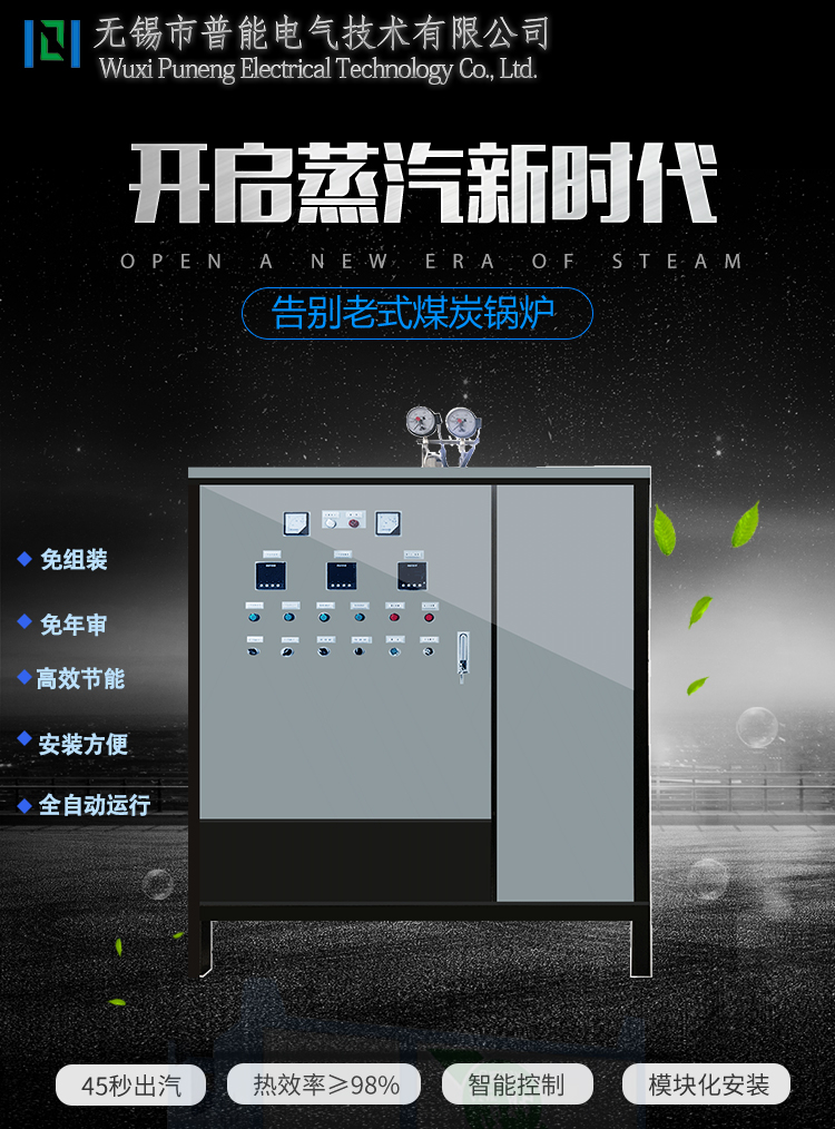 無錫普能-免檢型電磁蒸汽發(fā)生器廠家