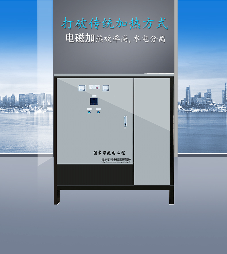 國內(nèi)哪個(gè)廠家電磁鍋爐價(jià)格最低？