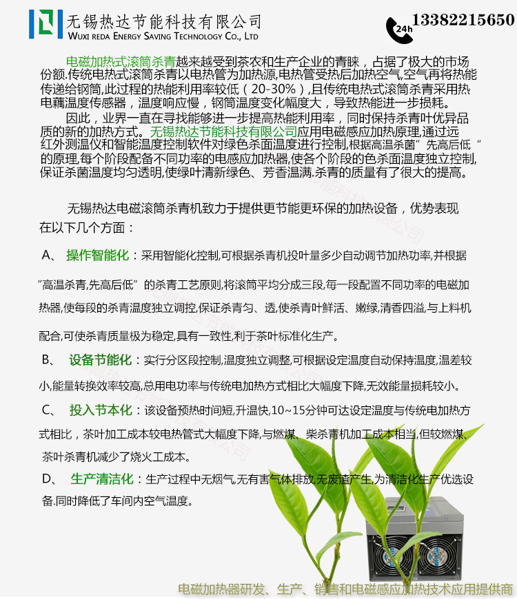 電磁加熱器詳情頁(yè)（茶葉殺青機(jī)滾筒通用模板）熱達(dá)_01.jpg