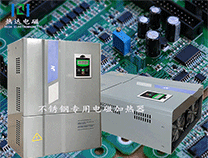 總結：電磁加熱器能對不銹鋼加熱嗎？