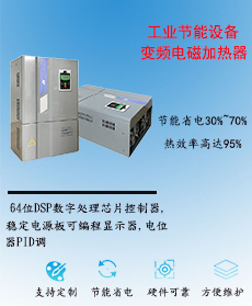 電磁加熱設(shè)備加熱節(jié)電效果怎么樣？?