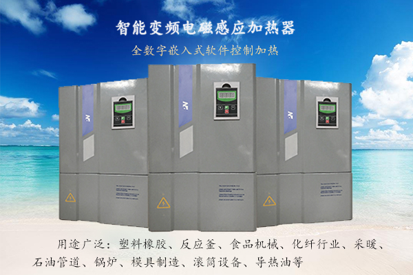 電磁加熱器的優(yōu)勢(shì)