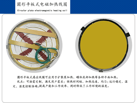 擴散泵電磁加熱盤/圈